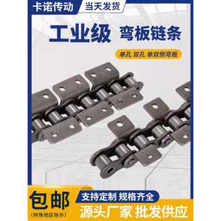 工业带耳带单侧双侧单孔双孔弯板传动输送链条08B10A12A16A20A24A