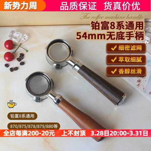 咖啡机无底手柄54mm实木把手Breville铂富BES870/878/879/880通用