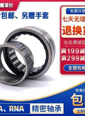 滚针轴承大全RNA NA5907 NA5908 NA5909 NA5910 NA5911 5912 5913