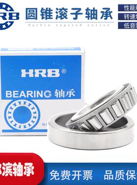 32226/P5 D7520E 哈尔滨圆锥滚子轴承 内径130mm 外径230mm HRB