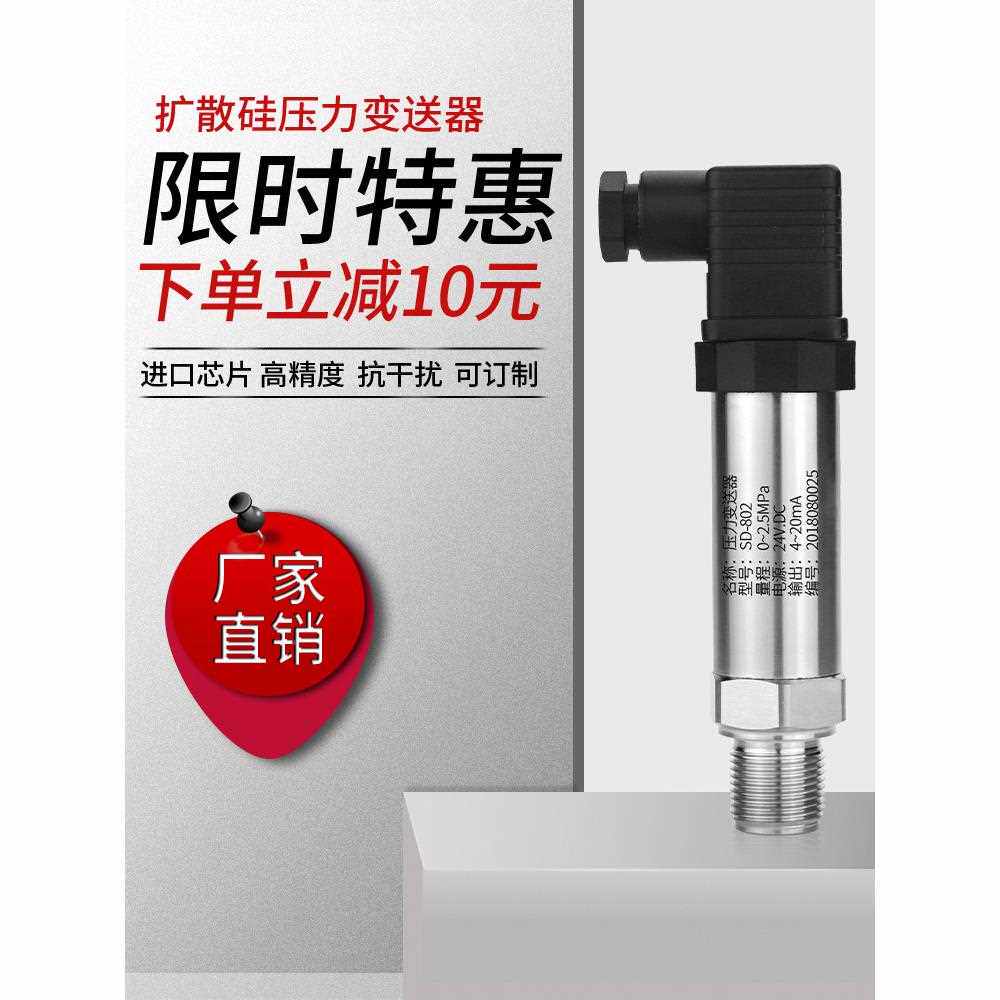 压力变送器扩散硅压力传感器4-20Ma空气压力油压液压0-10V恒压供