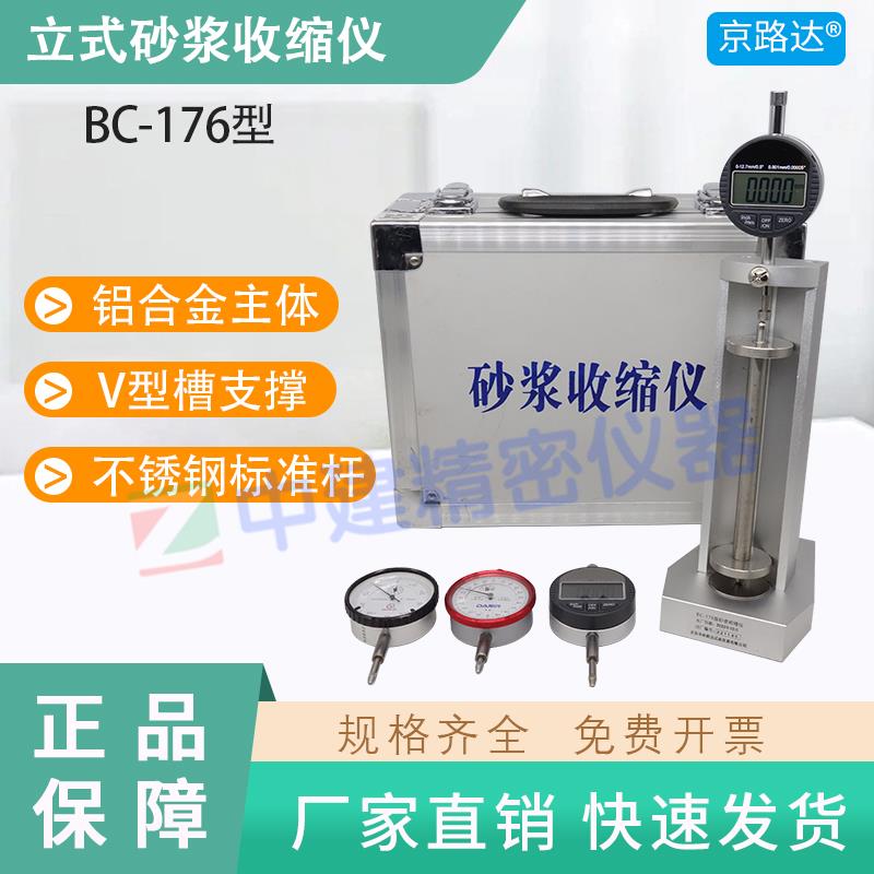 新标准立式砂浆收缩仪BC-176比长仪SP175膨胀测长仪收缩膨胀仪