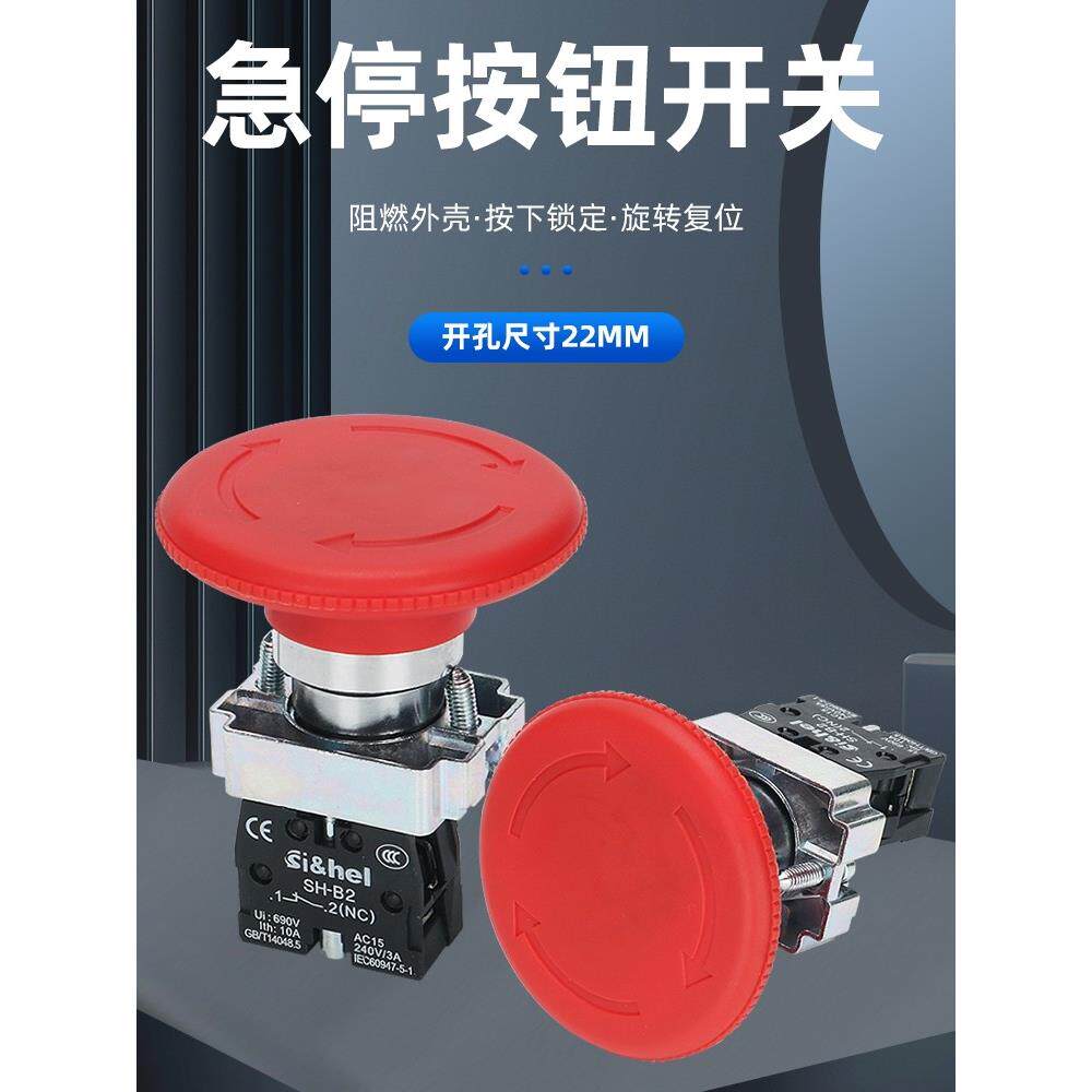 急停按钮SH-B2-BS642大蘑菇头自锁自覆位开关22mm