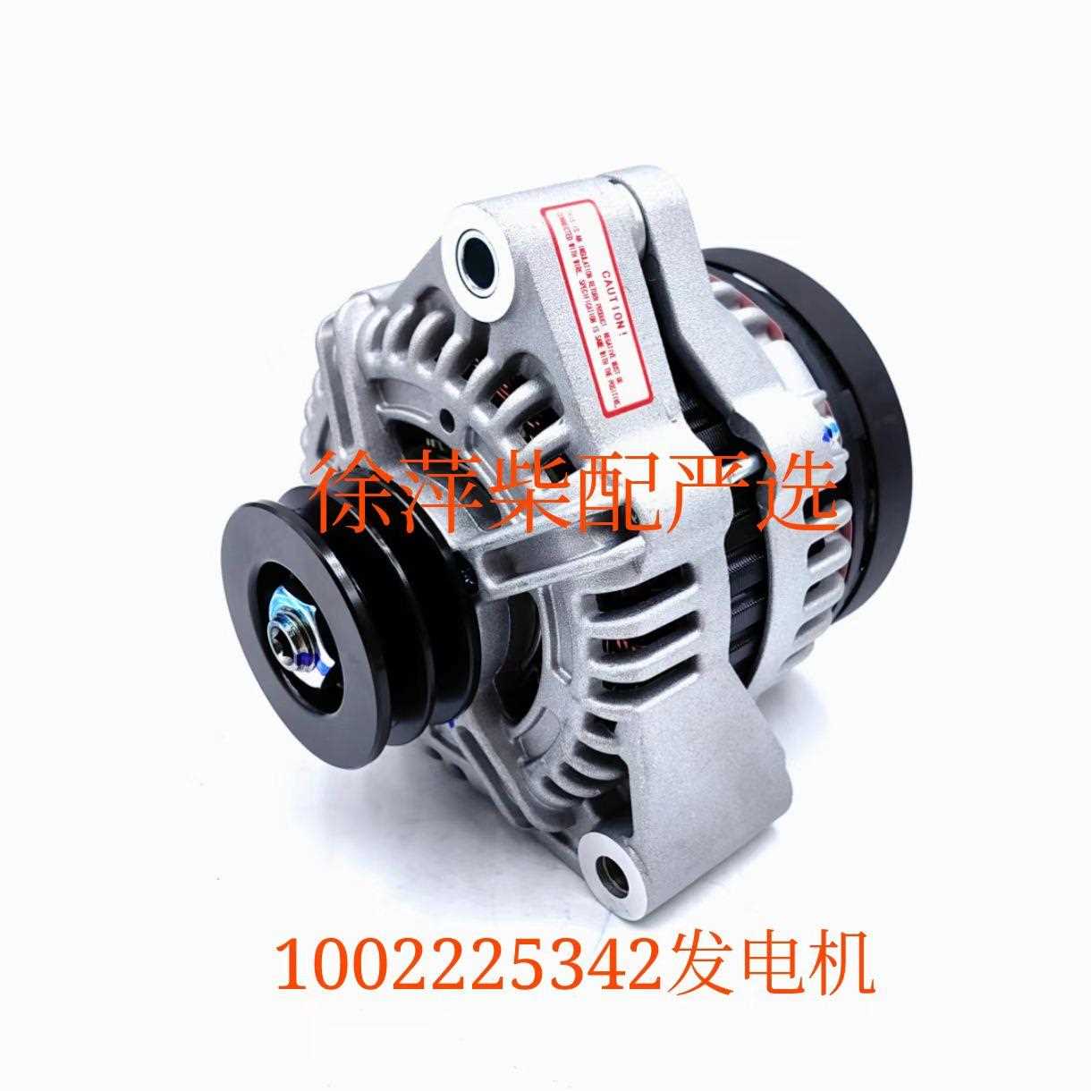 1002225342发电机潍坊WP12/WP13交流发电机WP-FDJ Alternator28V