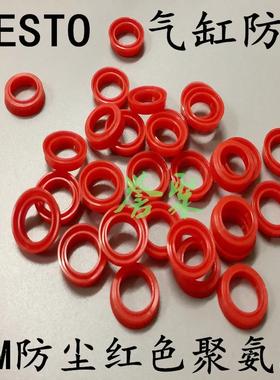 FESTO气缸红色EM防尘圈16*20.5/20*25/25*30/32*37*4.6/40*46*5.2