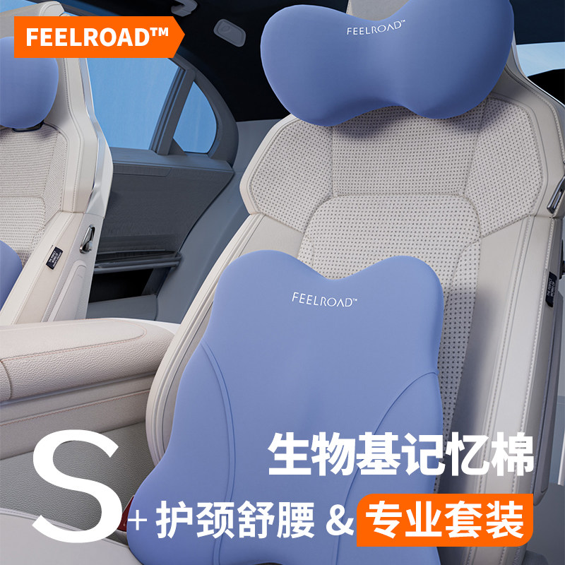 feelroad蝴蝶腰靠头枕汽车枕头车用靠枕颈枕靠垫腰垫护腰护颈枕