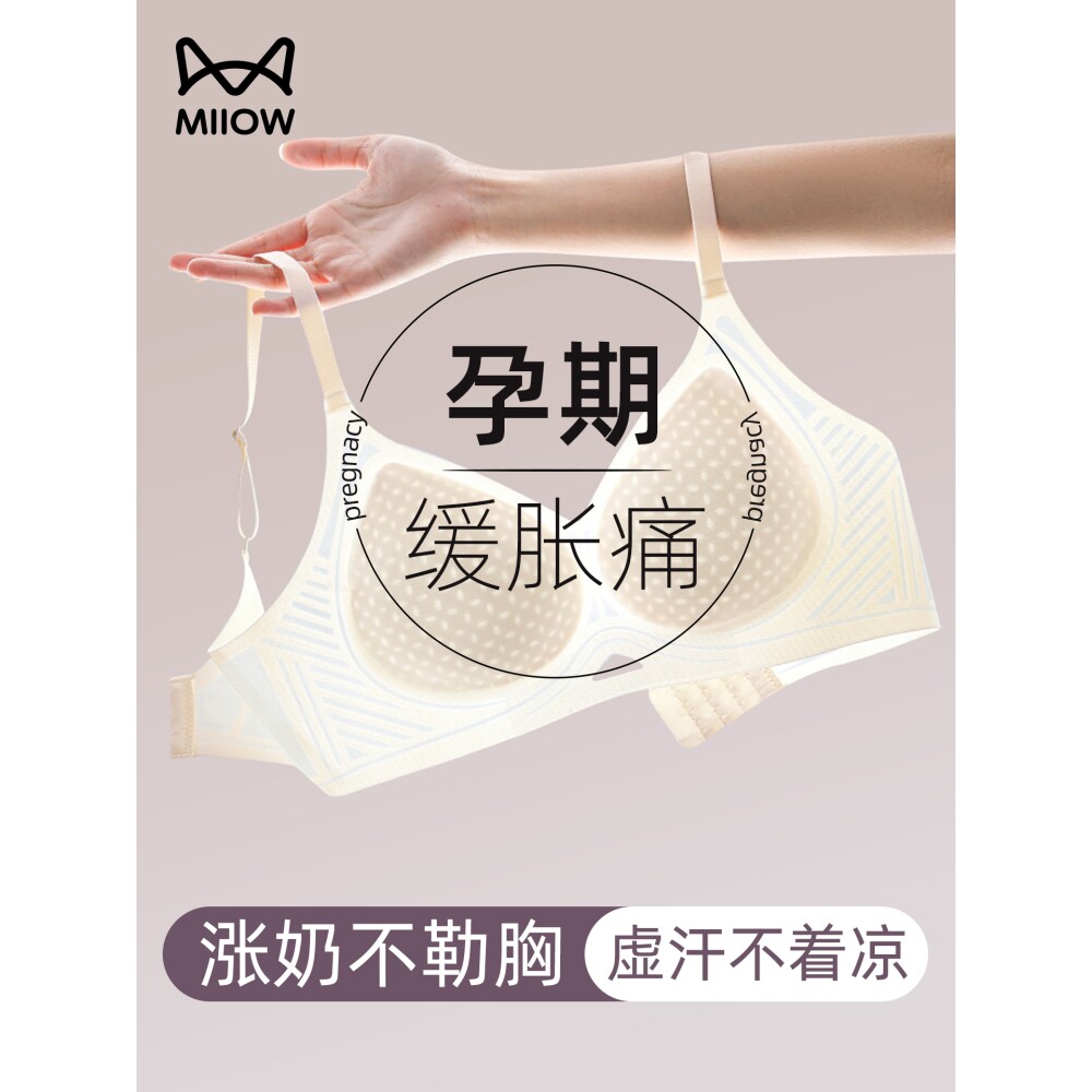 猫人孕妇内衣女孕期专用怀孕期夏薄款美背防下垂哺乳期两用文胸罩