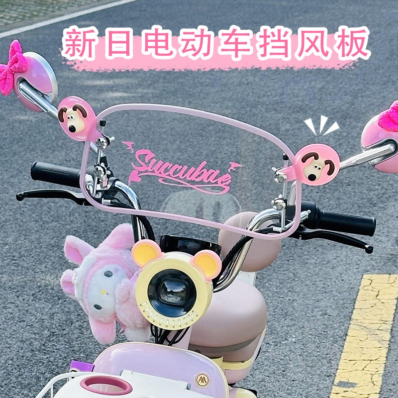 新日电动车挡风板摩西前挡板q3丽枫/qc5/cici/丽曼挡风玻璃高清