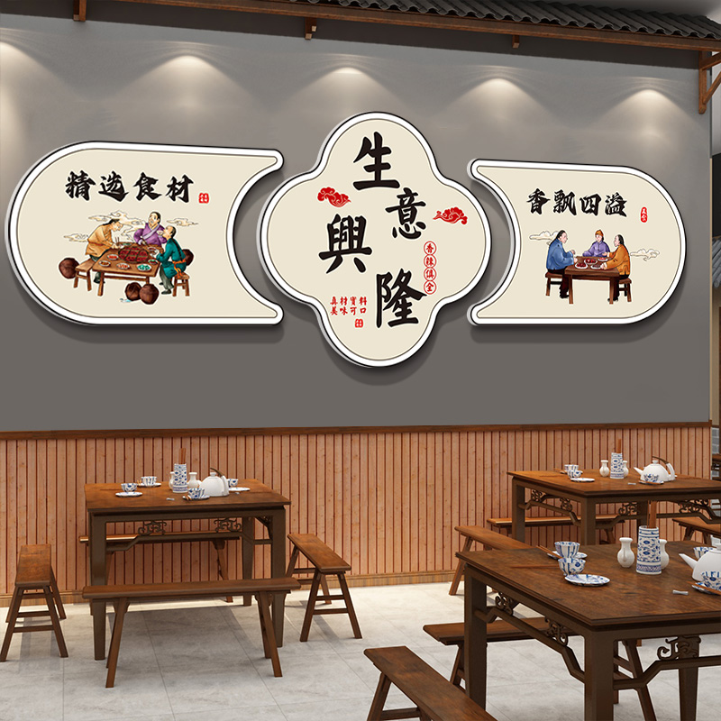 饭店墙面装饰挂画烧烤火锅店地锅鸡餐饮店包间布置新中式墙贴壁画图片