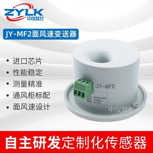 面风速传感器变送器实验室生物安全柜通风柜测风高精度变送器