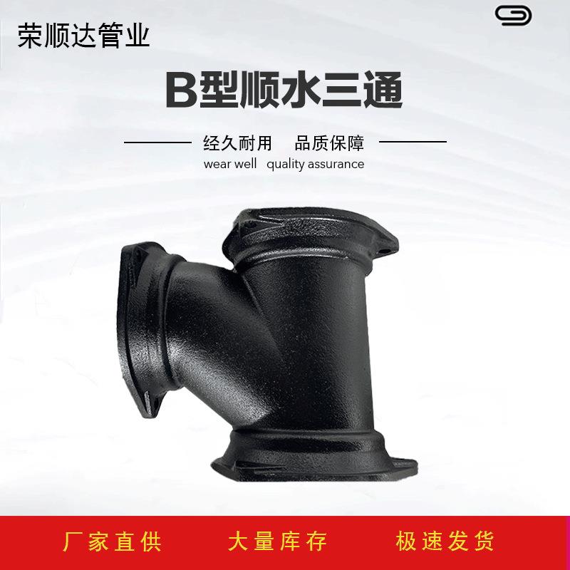 机制柔性排水管铸铁B型TY三通铸铁排水管顺水三通法兰连接