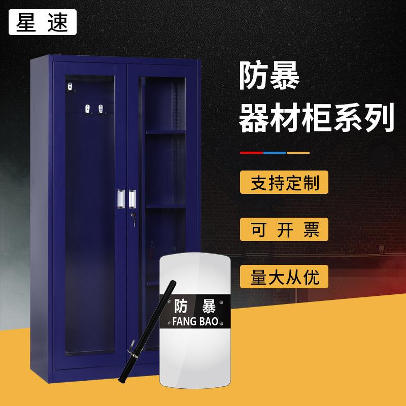 防暴器材柜安保应急装备柜学校幼儿园保安安全器械柜盾牌钢叉柜
