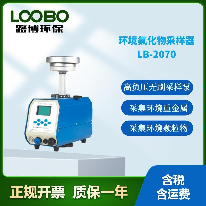 智能空气氟化物采样器便携式环境大气氟化物滤膜采样仪