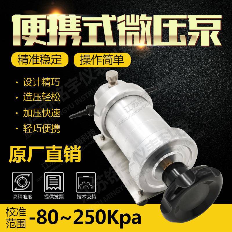 便携式微压泵差压压力泵手持式真空气体压力源发生装置压力发生器