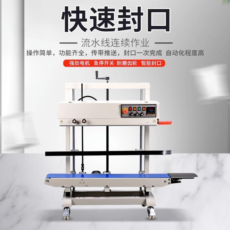 连续自动封口机立式大型大袋子封口商用狗粮猫砂鱼饵液体PE塑料袋
