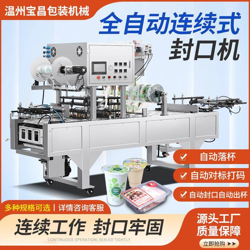 自动灌装封杯机自动落杯卷膜对标蒜蓉调料灌装封口机上门安装