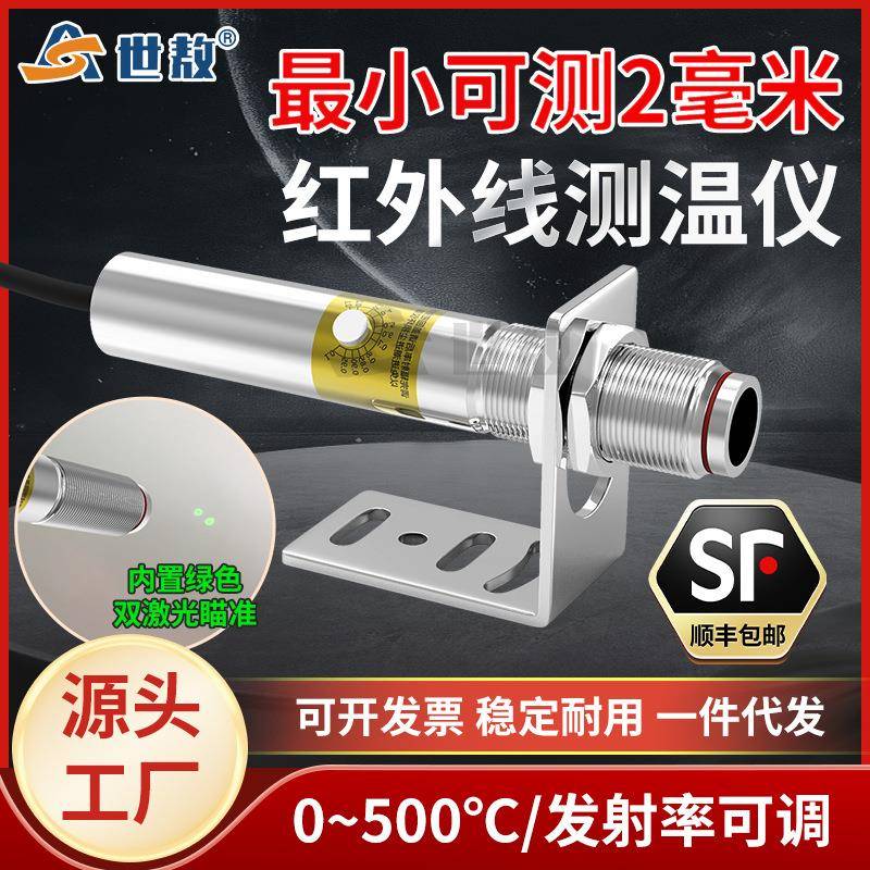 SA50AHD在线式红外测温仪温度传感器探头内置双激光瞄准非接触式