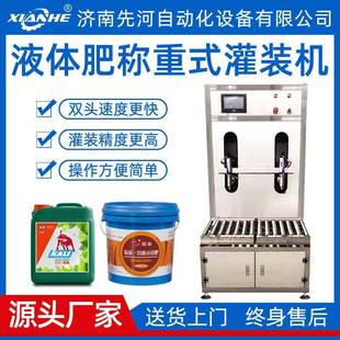 液体肥灌装 机称重式 机厂家 机自动肥料称重灌装 定量双头灌装