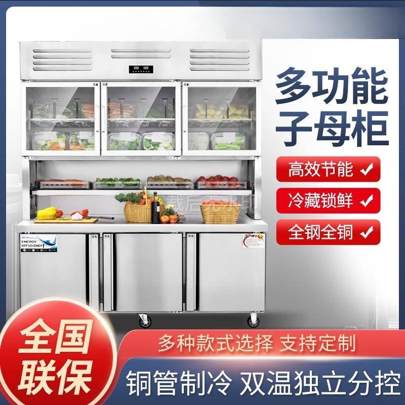多功能子母柜商用冷藏冷冻一体展示柜四门六门冰箱工作台保鲜冰柜