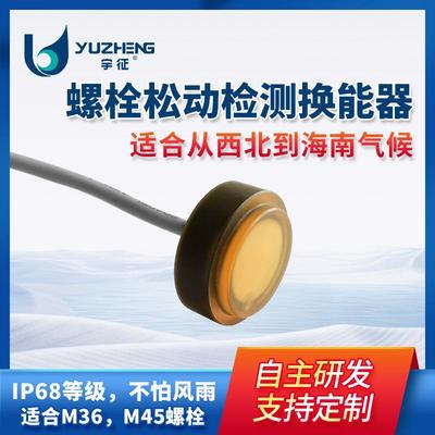 4MHz螺栓松动检测换能器DYW-4M超声波测距传感器探头485通讯