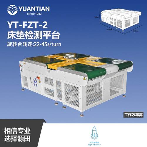 源田专利设计小尺寸多功能床垫全自动翻转智能检测平台YT-FZT-2