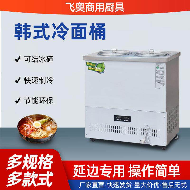 韩式冷面汤桶制冷保温面桶单桶双桶多功能冷面炉不锈钢冷面桶