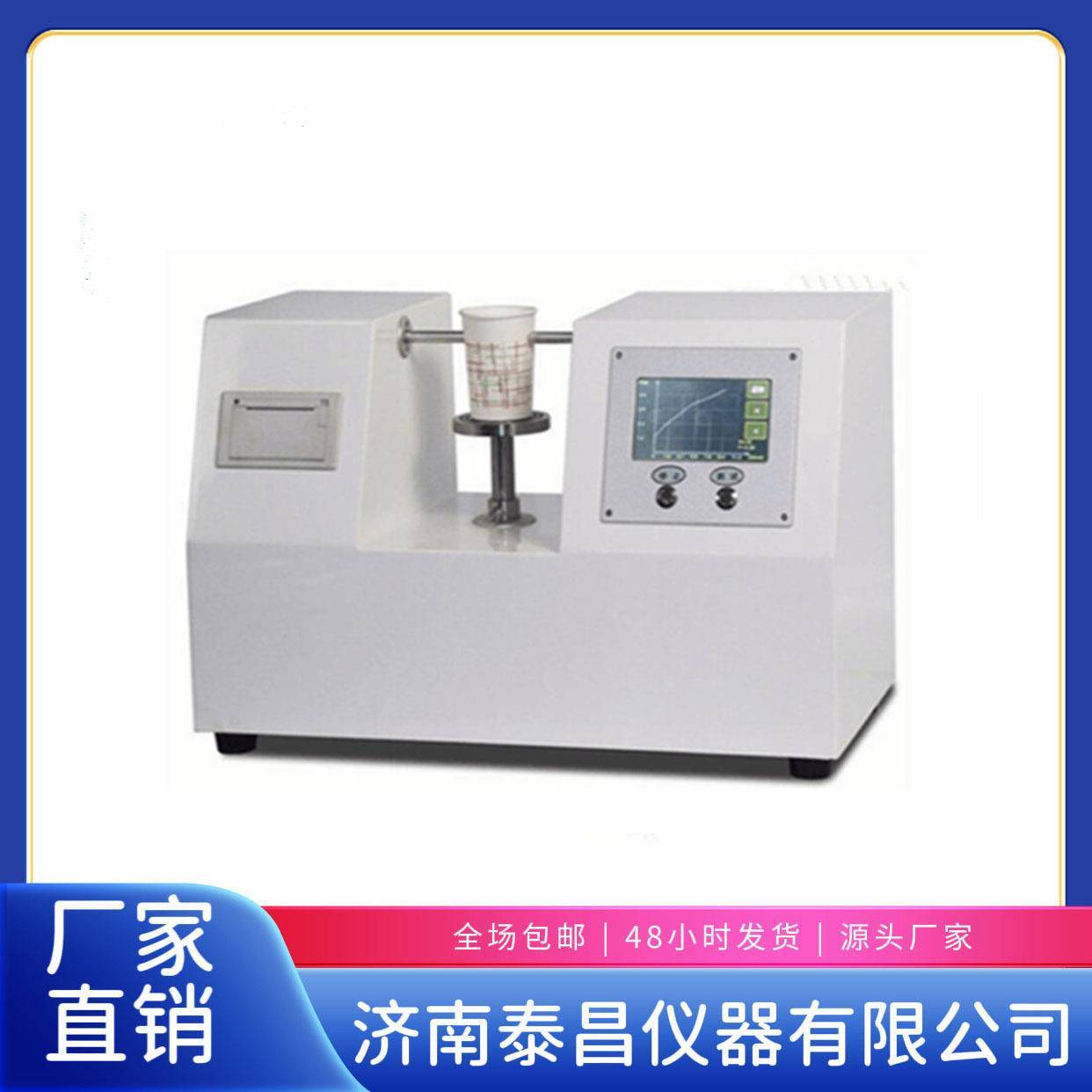 微电脑触屏式高精度杯身挺度仪纸杯纸碗软硬软度测定仪挺度测试仪