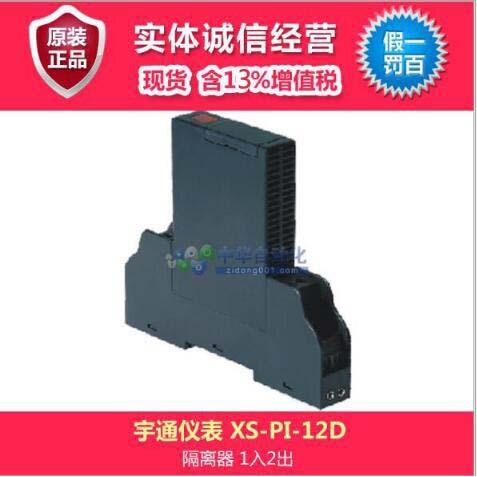 仪表隔离器XS-PI-12D变送器或直流信号输入隔离器