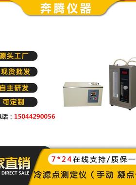 厂家直销BTLL-2冷滤点测定仪手动凝点倾点冷滤点测试仪