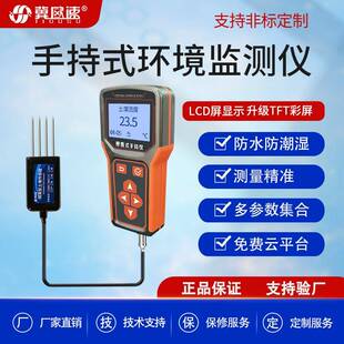 手持式环境检测仪土壤肥料养分检测仪水质检测仪气象检测仪