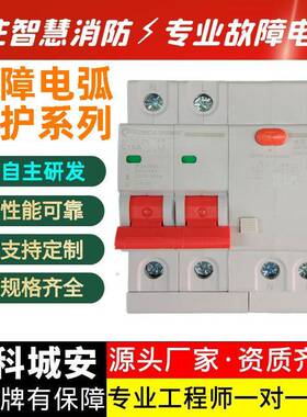AFDD故障电弧保护器火灾预防漏电火花探测器电弧故障保护开关AFCI