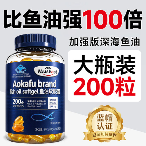 【鱼油软胶囊超大瓶200粒】