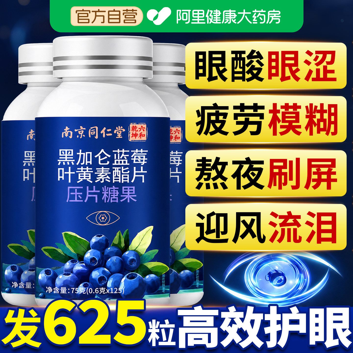 蓝莓叶黄素正品官方店非专利搭护中老年眼成人专用护眼南京同仁堂
