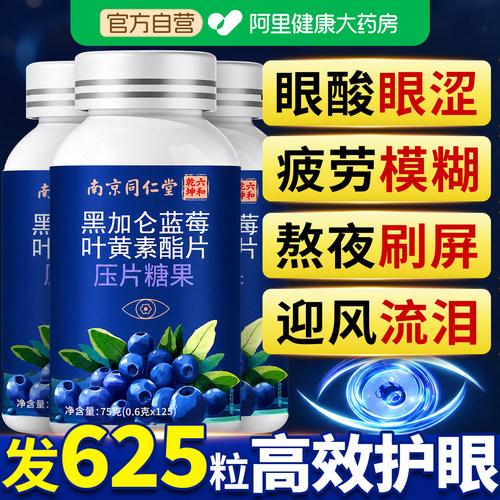 蓝莓叶黄素正品官方店非专利搭护中老年眼成人专用护眼南京同仁堂
