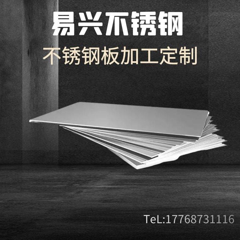201/304不锈钢板310ts零切316圆镜面整张厚焊接折弯激光切割加工