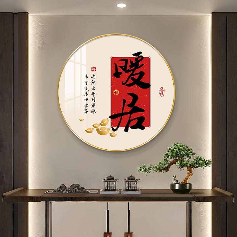 新中式圆形装饰画入户玄关挂画走廊E过道墙面壁画正对门暖居发光图片