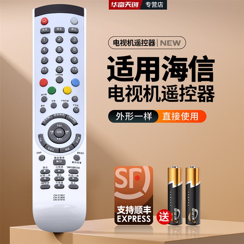 适用海信电视机遥控器CN-31906通用CN-B31901/31902/31903/31916