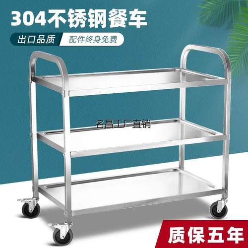 加厚不锈钢餐车三层小推车商用收餐车收碗车餐厅送餐车酒店上菜车