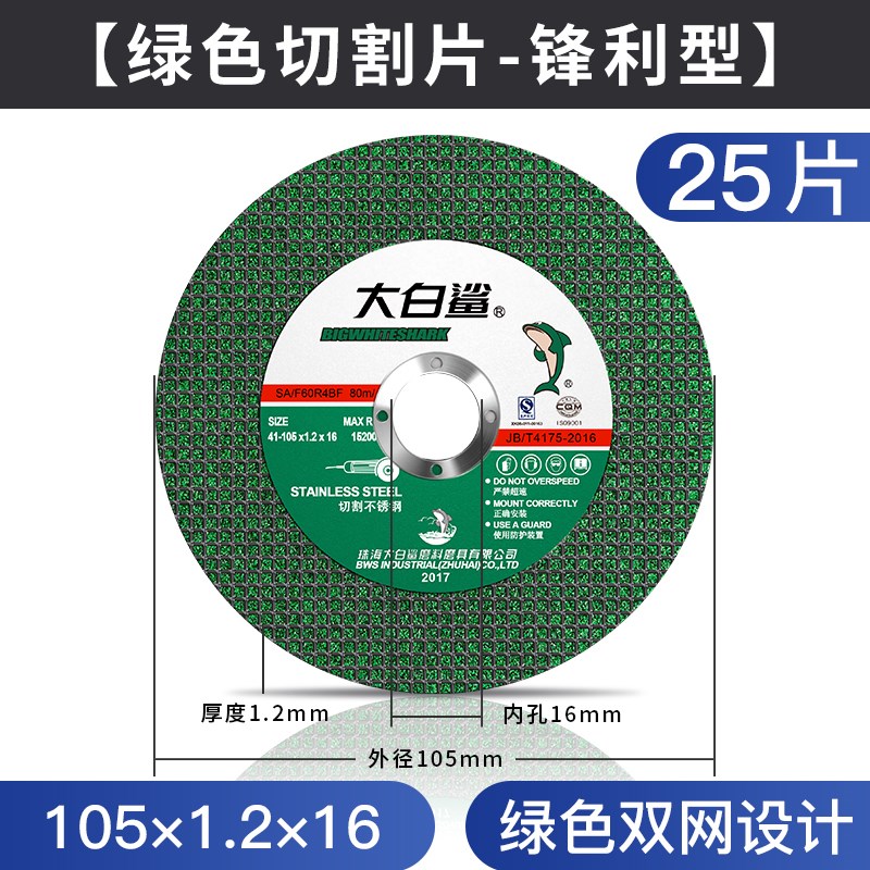 角磨机切割片不k锈钢专用105金属砂轮片沙轮片磨光片打磨片