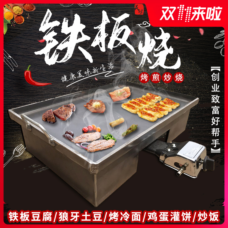 铁板烧豆腐专用设备商o用燃气煤气全封闭不漏油炒饭摆摊煎鱿鱼烤
