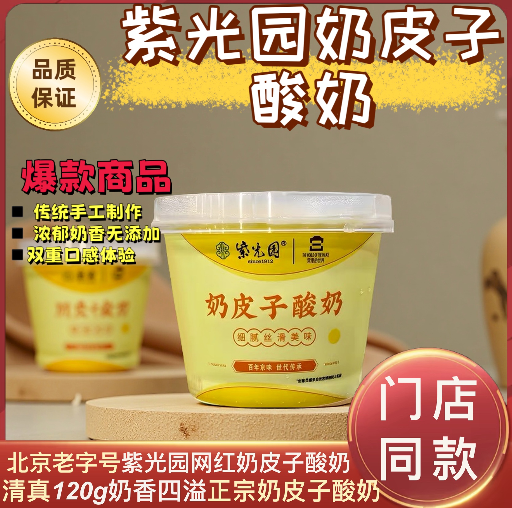 【新品】北京紫光园奶皮子酸奶抹茶原味茉莉绿茶味门店同款酸奶