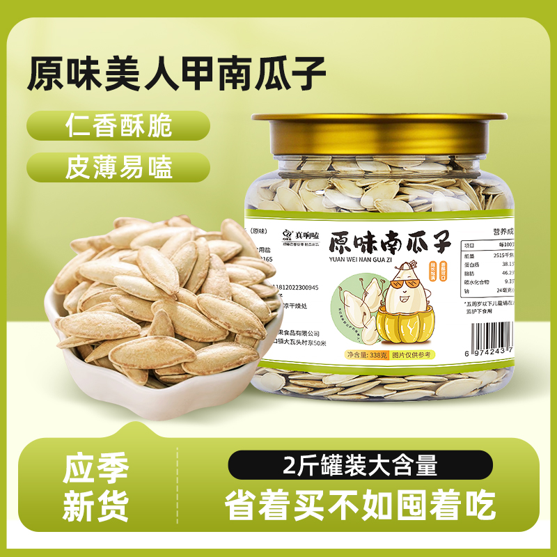 原味南瓜子1000g饱满大颗粒香酥原色原香休闲追剧零食
