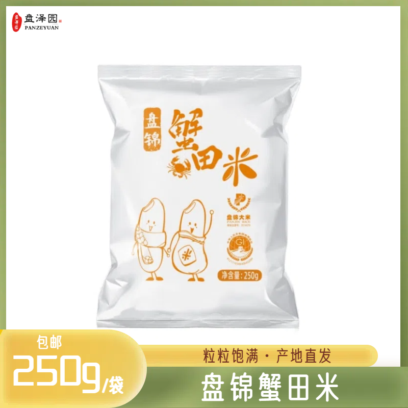 盘泽园盘锦蟹田米250g东北大米一年一季圆粒珍珠米半斤装