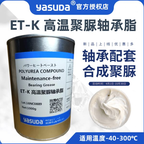 yasuda进口白色聚脲电机轴承润滑脂空压机水泵深沟球轴承免维护用