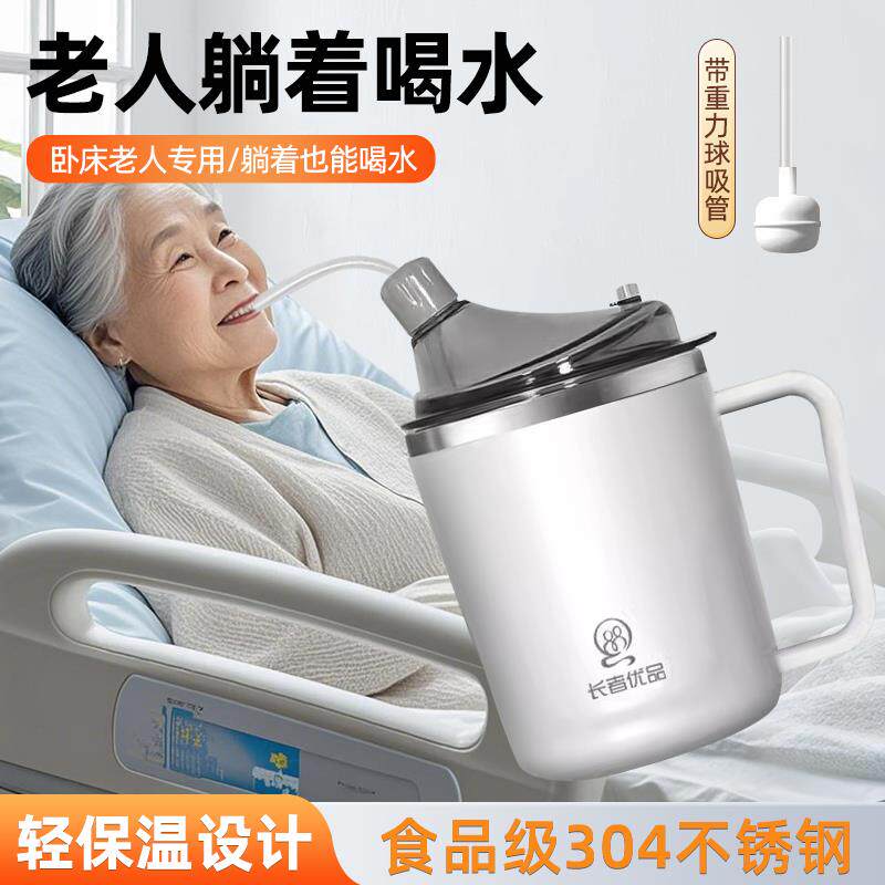 老人防呛护理杯吸管杯老年人专用水杯瘫痪躺着床头防漏保温流食杯
