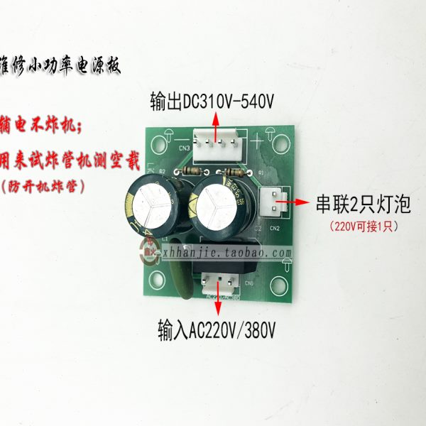 逆变焊机辅电维修电源板输入AC220/380V输出DC310/540V焊机线路板