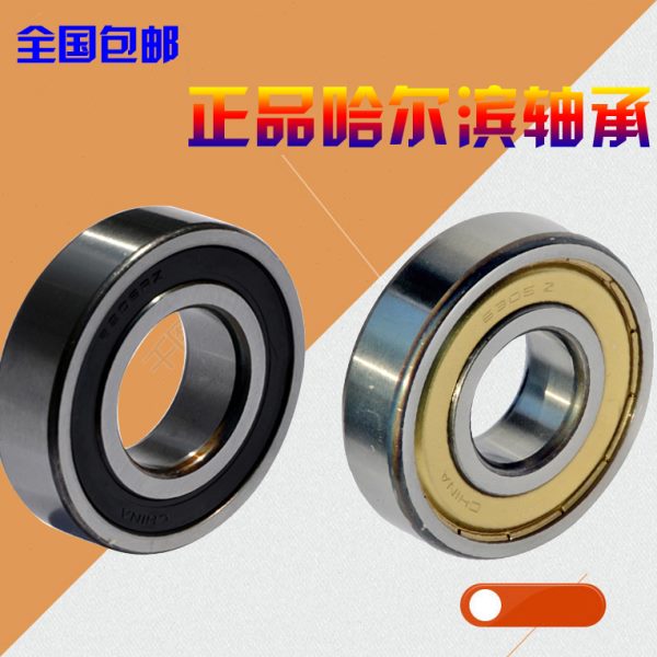 哈尔滨HRB轴承6312 6313 6314 6315 6316 6317Z RZ 2Z ZZ 2RZ P5
