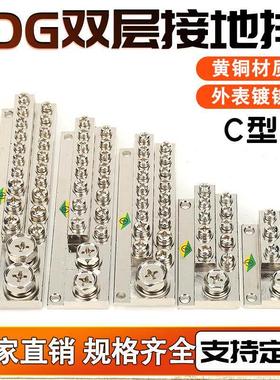 双层端子地线接地端子排铜镀镍配电箱柜JDG-C-/////铜排