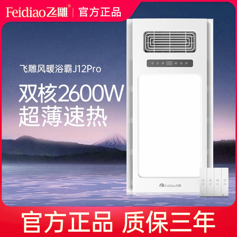 飞雕风暖五合一集成吊顶浴霸