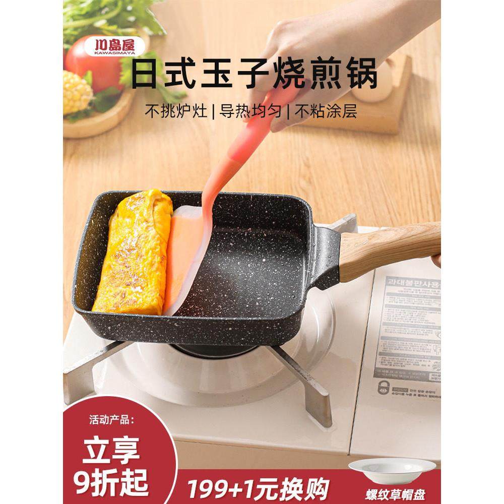 川岛屋日式玉烧煎锅家用不粘锅浓蛋煎锅早餐煎饼煎蛋神器